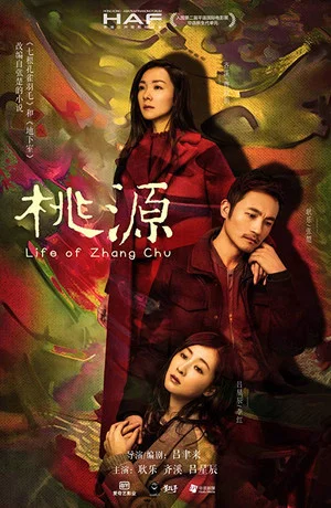Постер: Life of Zhang Chu
