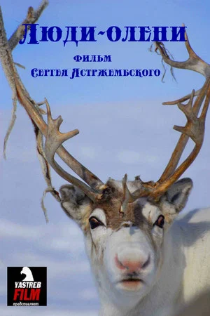 Постер: The Reindeer People