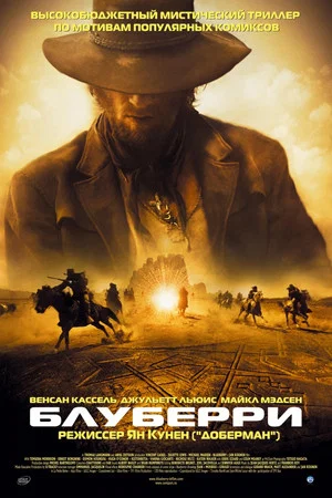 Постер: Блуберри
