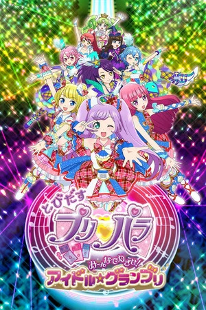 Постер: Fly Out, PriPara: Aim for it with Everyone! Idol☆Grand Prix