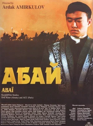 Постер: Абай