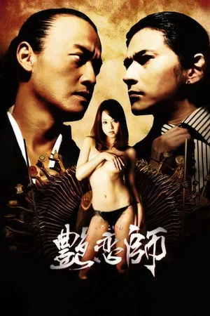 Постер: Love Master 3
