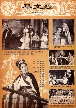 Постер: Cai Wenji