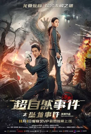 Постер: Supernatural Events