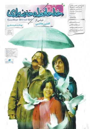 Постер: Goodbye Shirazi Girl