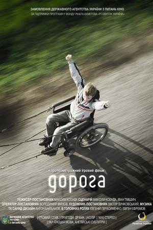 Постер: The Way