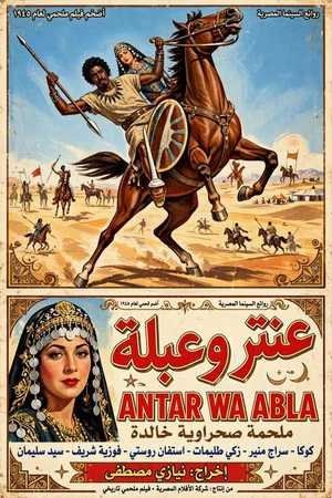 Постер: Antar and Abla