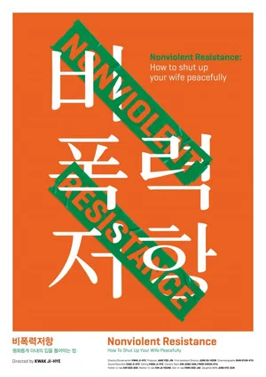 Постер: Nonviolent Resistance : How to Shut Up Your Wife Peacefully