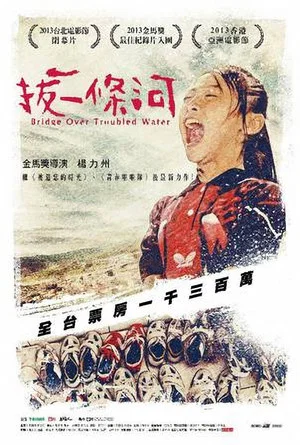 Постер: Bridge Over Troubled Water