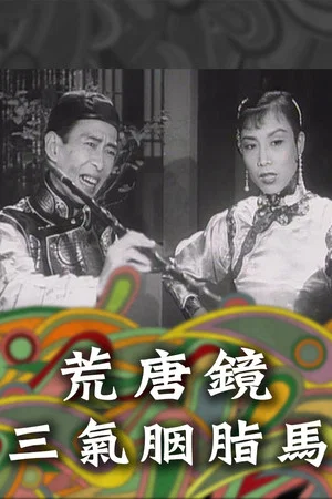 Постер: Fong Tong Kan & Yin Ji Ma