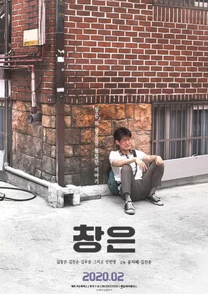 Постер: Chang-eun