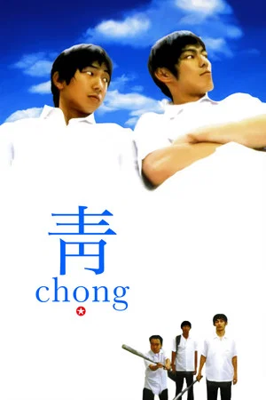 Постер: Blue – Chong
