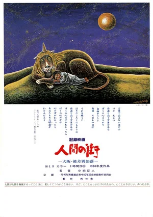 Постер: Ningen no machi