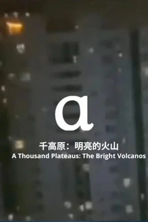 Постер: A Thousand Plateaus: The Bright Volcanos