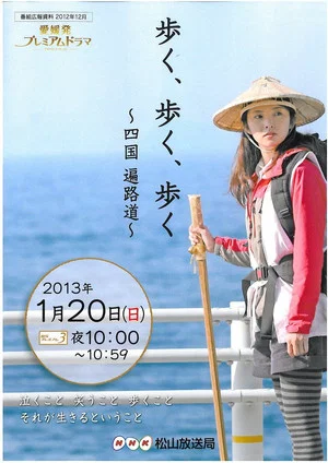 Постер: Walk, Walk, Walk ~ Shikoku Pilgrimage Journey