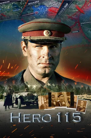 Постер: Hero 115