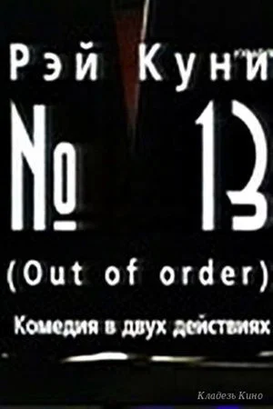 Постер: №13