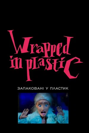Постер: Wrapped in Plastic