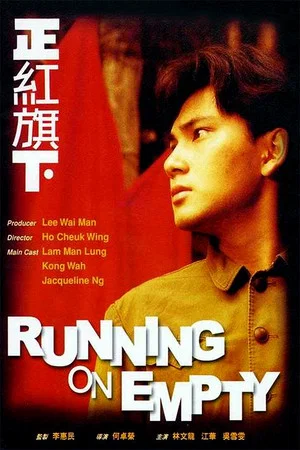 Постер: Running on Empty