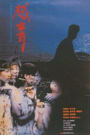 Постер: The Roar of the Vietnamese