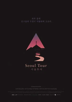 Постер: Seoul Tour