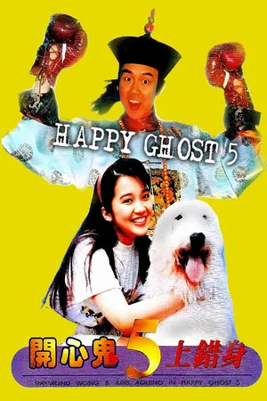 Постер: Happy Ghost IV