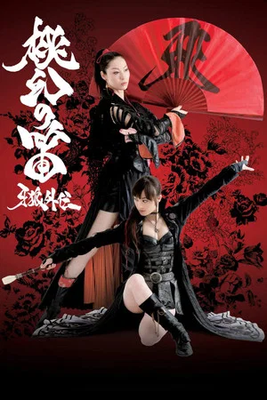Постер: GARO Side Story: The Tougen Flute
