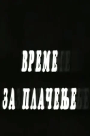 Постер: Time for Crying