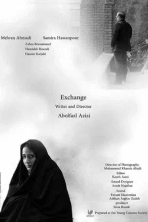 Постер: Exchange