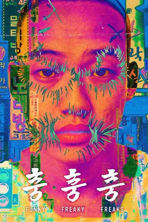 Постер: Funky Freaky Freaks