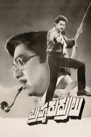 Постер: Brahma Rudrulu