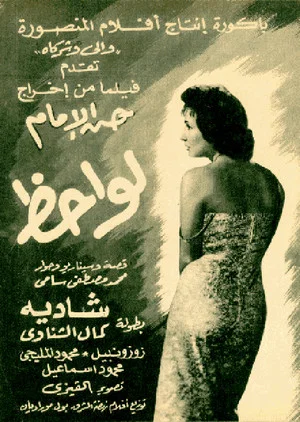Постер: Lawahez