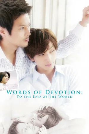 Постер: Words of Devotion: To the End of the World