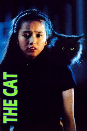 Постер: The Cat