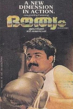 Постер: Douthyam