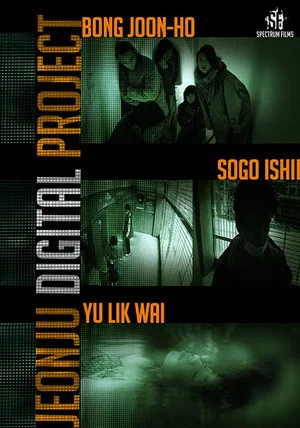 Постер: Jeonju Digital Project 2004