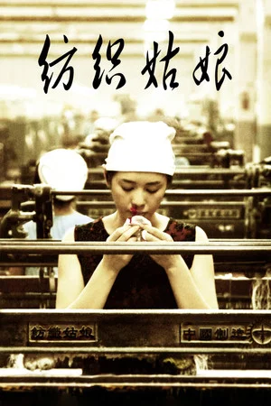 Постер: Weaving Girl