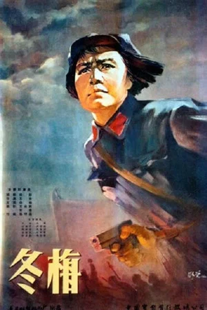 Постер: Dongmei