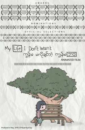 Постер: My Life I Don't Want