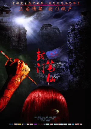 Постер: Feng Men Bi Xian