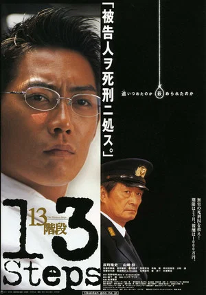 Постер: Thirteen Steps