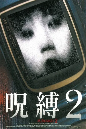 Постер: Jubaku 2