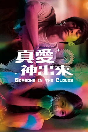 Постер: Someone in the Clouds
