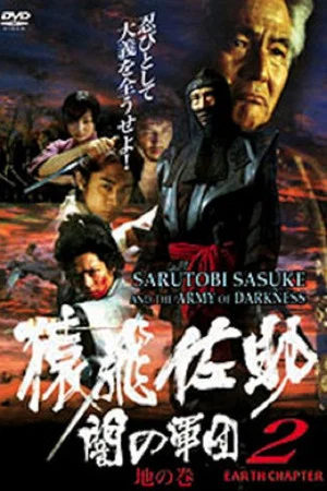 Постер: Sarutobi Sasuke and the Army of Darkness 2 - The Earth Chapter