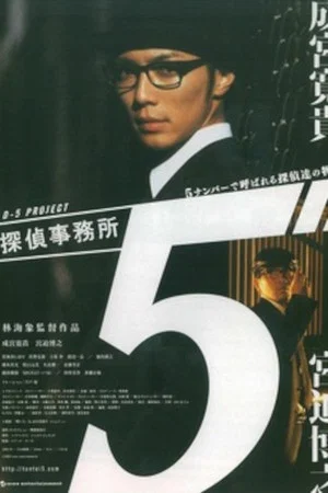Постер: Detective Office 5