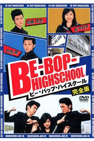 Постер: Be-Bop High School