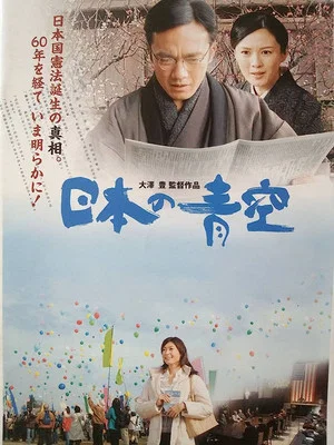 Постер: Nihon no aozora