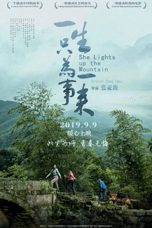 Постер: She Lights up the Mountain