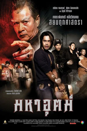 Постер: Maha ut