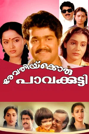 Постер: Revathikkoru Pavakkutty